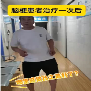  伊川城西医院：康复案例（脑梗患者案例）