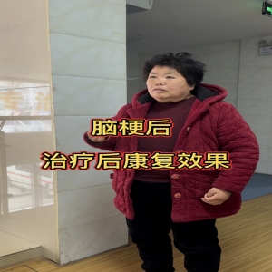 伊川城西医院：脑梗后遗症 康复之路